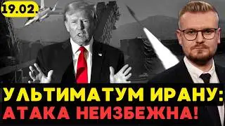 Атака на Иран: Трамп созвал СРОЧНОЕ СОВЕЩАНИЕ! 600 Томагавков нацелены на Иран. - Печий