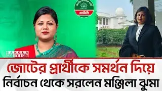 খাগড়াছড়ি-২৯৮ আসনের নির্বাচন সমীকরণে নতুন মোড় | Bangla Edition