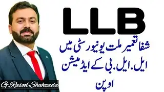 LLB Spring Admission 2025 | Shifa Tameer-e-Millat University (STMU) Islamabad