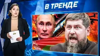 ⚡️Кадыров ШОКИРОВАЛ! Едет на фронт? Путин ДОЖАЛ Лукашенко. Трамп ПОЛУЧИЛ премию мира! | В ТРЕНДЕ