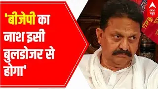 Uttar Pradesh | 'BJP Ka Nash Isi Bulldozer Se Hoga': BSP MP Afzal Ansari