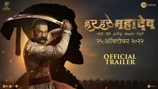Har Har Mahadev |Official Trailer|Marathi|25th Oct 2022|Subodh B|Abhijeet S D|Sharad K