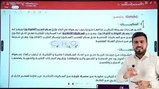 احياء صف ثالث متوسط الفصل الرابع محاضره رقم 4