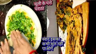 जब मैने मूली के पत्तो से ये रेसिपी बनाई तो सभी कहने लगे कल फिर यही बनाना l