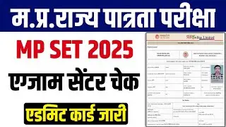 State Eligibility Test 2025 | MP SET Admit Card Released 2025-26 | How to Download | Check Exam City