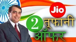 Independence Day 2018 -JIO OFFERS जियो गीगा फाइबर और जियोफोन 2 की बुकिंग होगी 15 अगस्त से शुरू