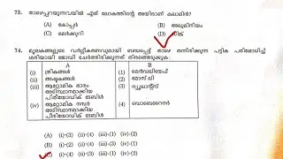 LDC-LGS LEVEL PREVIOUS QUESTIONS#SCIENCE PYQ#RELATED SCERT FACTS