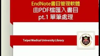 EndNote(Win): PDF單筆匯入