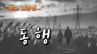 [감성주파수] 당신의 곁을 묵묵히 지켜준 그 사람에게.. 