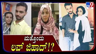 Is It An Another Love Jihad Case Or A Seer Family Dispute?