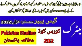 AIOU Metric Code 202 Guess Paper