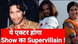 KSBKBT 2: This Actor To Enter the show Again As Supervillain |
