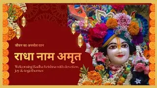 || राधा नाम अमृत || Radha Naam Amrit || राधा नाम जाप 1111 बार ||