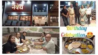 Mummy ka Birthday Party🥳🥳|| #shortsfeed #mummy #birthdaycelebration #vlog 