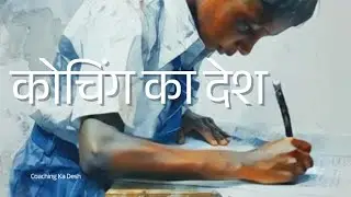 कोचिंग का देश I Voice Warrior I Music  I GLOBAL I Coaching Ka Desh