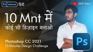 Photoshop 10 minutes banner Design Challenge | Photoshop CC 2021 advance class | Photoshop Tutorial