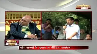 Media Manthan - Indian media's coverage of Assembly Elections, 2013