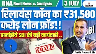 ₹31,580 Cr Loan Fraud by Reliance Communications? | SBI&rsquo;s Big Move Explained | By Ankit Avasthi Sir