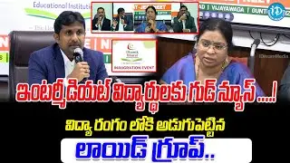 విద్యారంగంలోకి అడుగుపెట్టిన లాయిడ్ గ్రూప్ | DHANIK BHARAT Education Institutions | Vikram Narayana