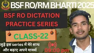 🔥BSF RO RM DICTATION PRACTICE SERIES CLASS-22||BSF RO RM DICTATION की तैयारी कैसे करें|| BSF RO RM||