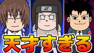 努力って何？生まれながらにして類いまれなる才能を与えられた天才すぎるキャラ‐3選‐を紹介【ジャンプ】