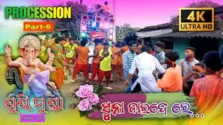 SUNDHIMUNDA GANESH POOJA PROCESSION PART-6 || SUNA JAEDE RE || MU VILLAGER