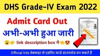 dhs admit card 2022 download link😱dhs admit card 2022 download kaise kare🥳Assam DHS Grade 4 Admit👈😲🧐
