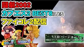 突発ファイコレ CVS2配信