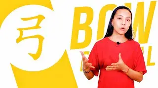 Chinese Radical #69 弓 (bow) 🏹  Dinara Min School ✌