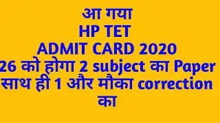 hp tet admit card 2020