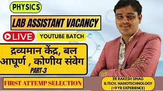 LAB ASSISTANT PHYSICS I द्रव्यमान केंद्र, बल आघूर्ण , कोणीय संवेग I LAB ASSISTANT LIVE CLASSES