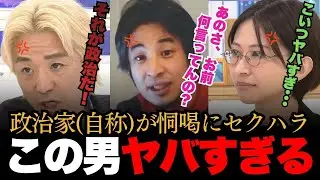 【ヤバすぎる】自称政治家の黒川に出演者全員ブチギレ論破！さとうさおりへの謝罪をするも何が悪いか理解できない･･･【日本の政治 ひろゆき さとうさおり アベマプライム】