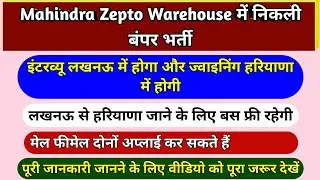 Mahindra Zepto Warehouse Job | Picking Packing Scanning Job | Male Female Both Apply | 12th Pass Job