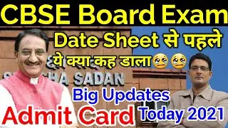CBSE 2021 Board Exam Date Sheet Released, Admit Card 📢 GOOD News Today | CBSE 10 & 12th Class Update