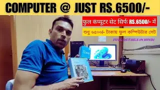 Computer @ Just Rs 6500 | Full set Desktop Computer in just Rs 6500 | Desktop Installation in Hindi