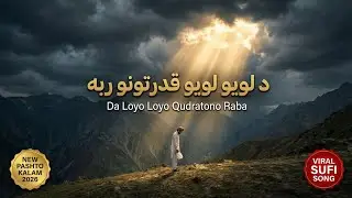 Da Loyo Loyo Qudratono Raba (د لویو لویو قدرتونو رب) | Pashto Sufi Kalam | PukhtoX Music