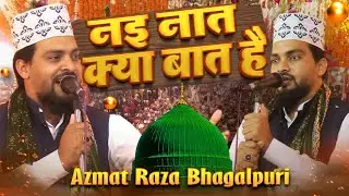 Azmat Raza Bhagalpuri Nayee Naat Kya Baat Hai | Bantara Sitamarhi #naat