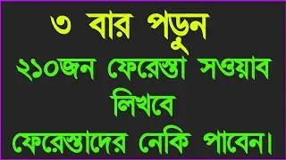 দোয়া টা পড়লে ফেরেস্তাদের নেকি পাবেন ইনশাআল্লাহ। Abdul Aziz muladi  আব্দুল আজিজ মুলাদী  