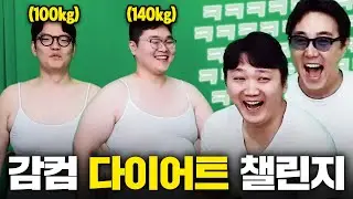60일 동안 총합 50키로 감량.. 이거 가능한가요? [다이어트 챌린지]