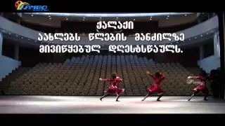 Poti Fazisoba 2014  Studio Ambo  568 03 07 07