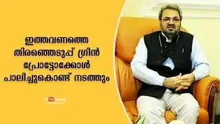 Green Protocol will be followed during this election | Teeka Ram Meena