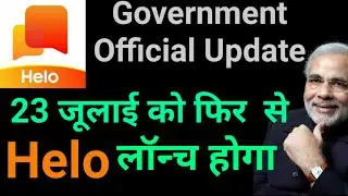 23 जुलाई को आ सकता है Helo app? || helo App update || Helo back in India , China Apps Ban news