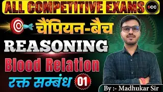 Blood Relation Reasoning | Lecture 01 | Champion Batch | #railwayexam #ssc #reasoning | Madhukar Sir
