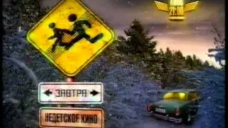 Анонс, Реклама (СТС 2004г.)