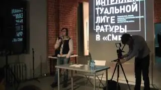 Андрей Аствацатуров в «Смене»