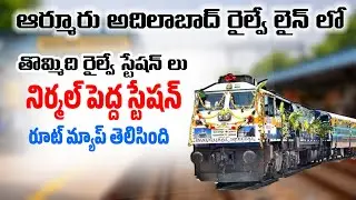 armoor adilabad railway line new update | railway station names | Nirmal railway station | kalyan on