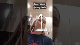 Телеграмм: marysteels #музыка #маска #реакция #reaction #music #mask #youtubeshorts #shortvideo #рек