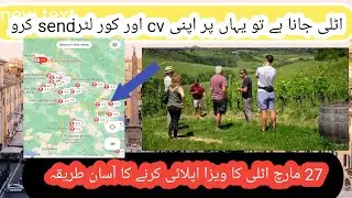 How to apply Italy seasonal visa| Italy visa website || italy ka visa kasa apply || italy work visa