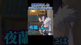普通の人間であることを辞めた夜蘭が常軌を逸している&hellip; #原神 #genshin
