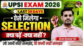UPSI EXAM 2026 | UPSI STRATEGY 2026🔥| UPSI LAST 30 DAYS STUDY PLAN | UPSI STRATEGY BY ARUN SIR